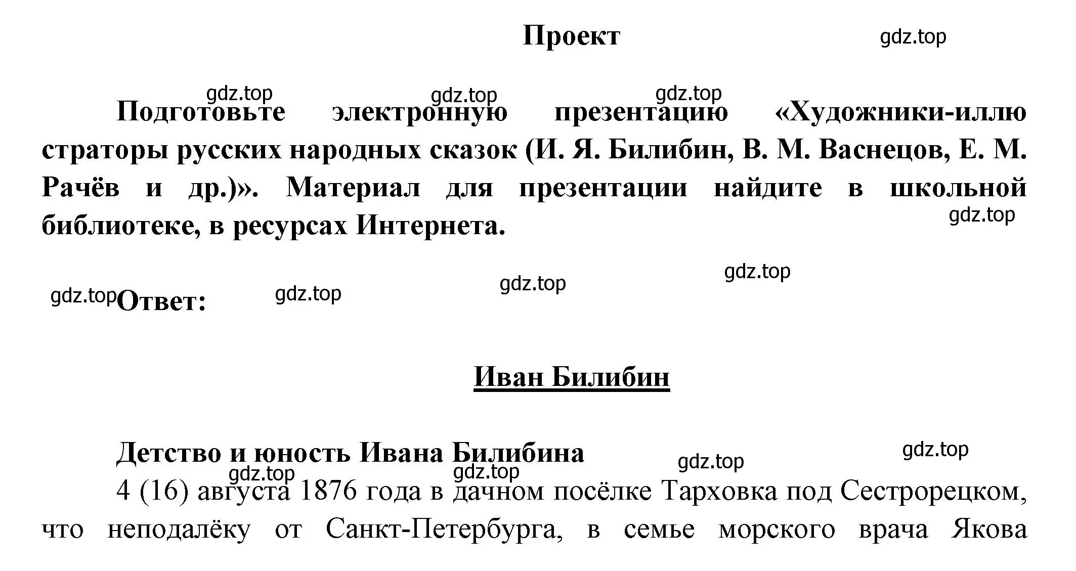 Решение  Проект (страница 54) гдз по литературе 5 класс Коровина, Журавлев, учебник