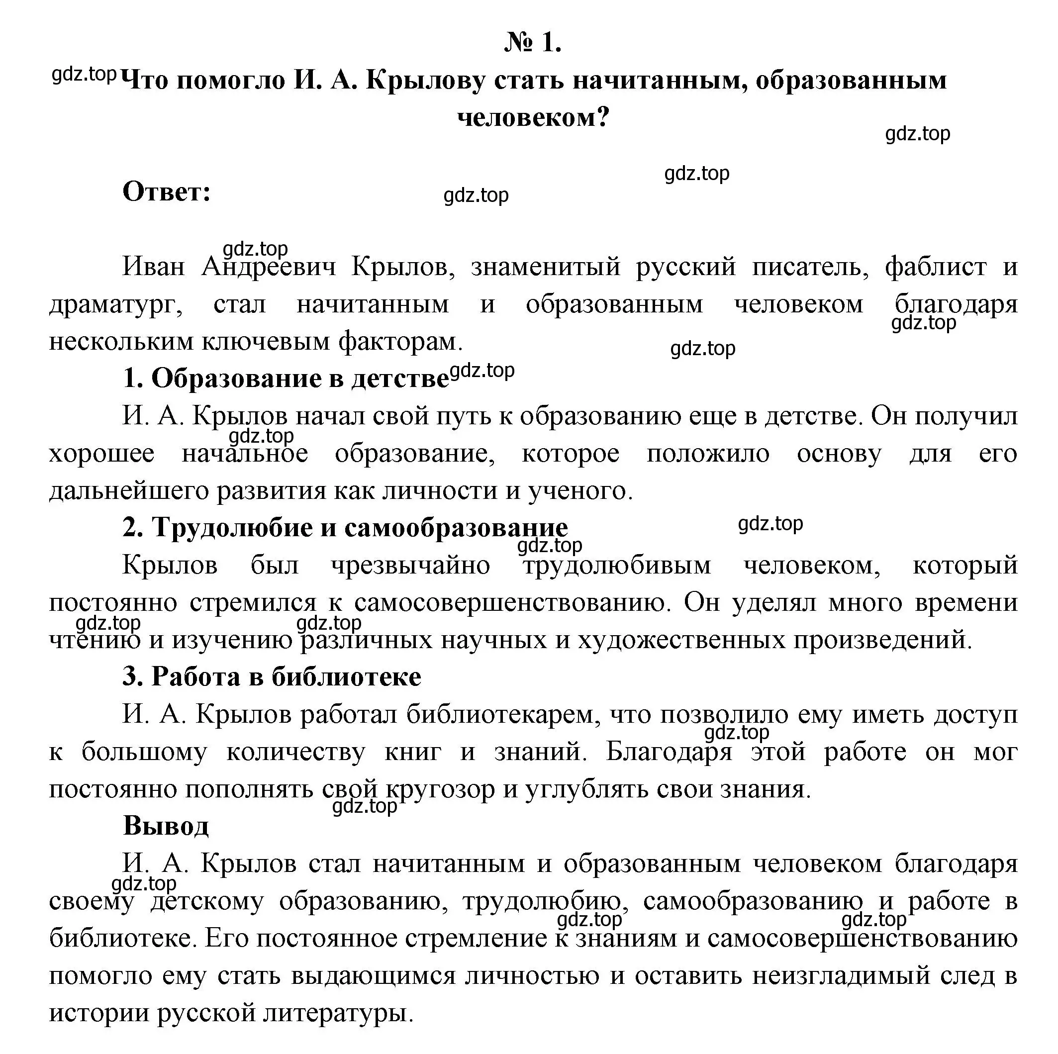 Решение номер 1 (страница 57) гдз по литературе 5 класс Коровина, Журавлев, учебник