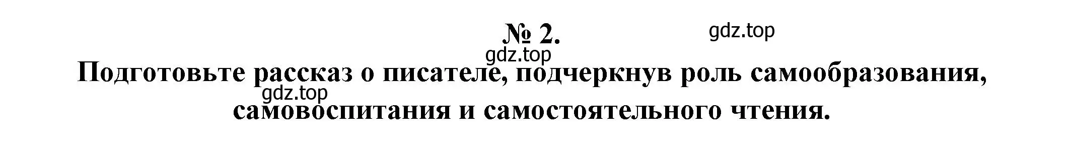 Решение номер 2 (страница 57) гдз по литературе 5 класс Коровина, Журавлев, учебник