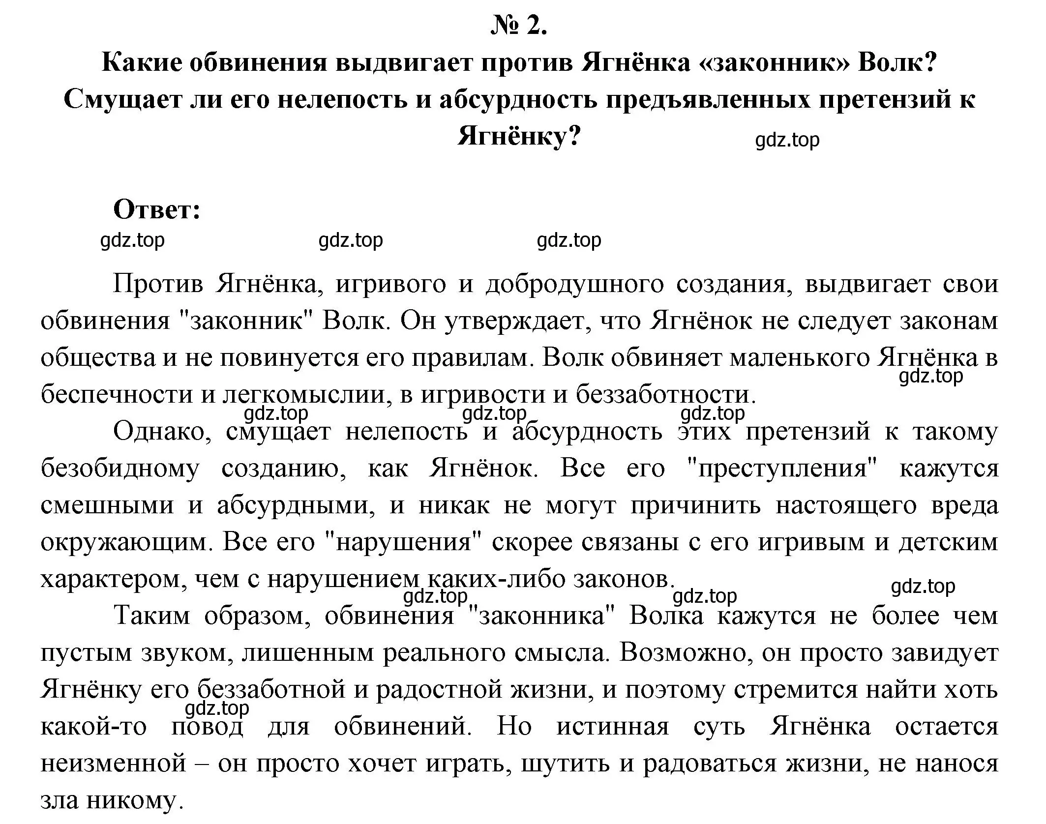 Решение номер 2 (страница 60) гдз по литературе 5 класс Коровина, Журавлев, учебник