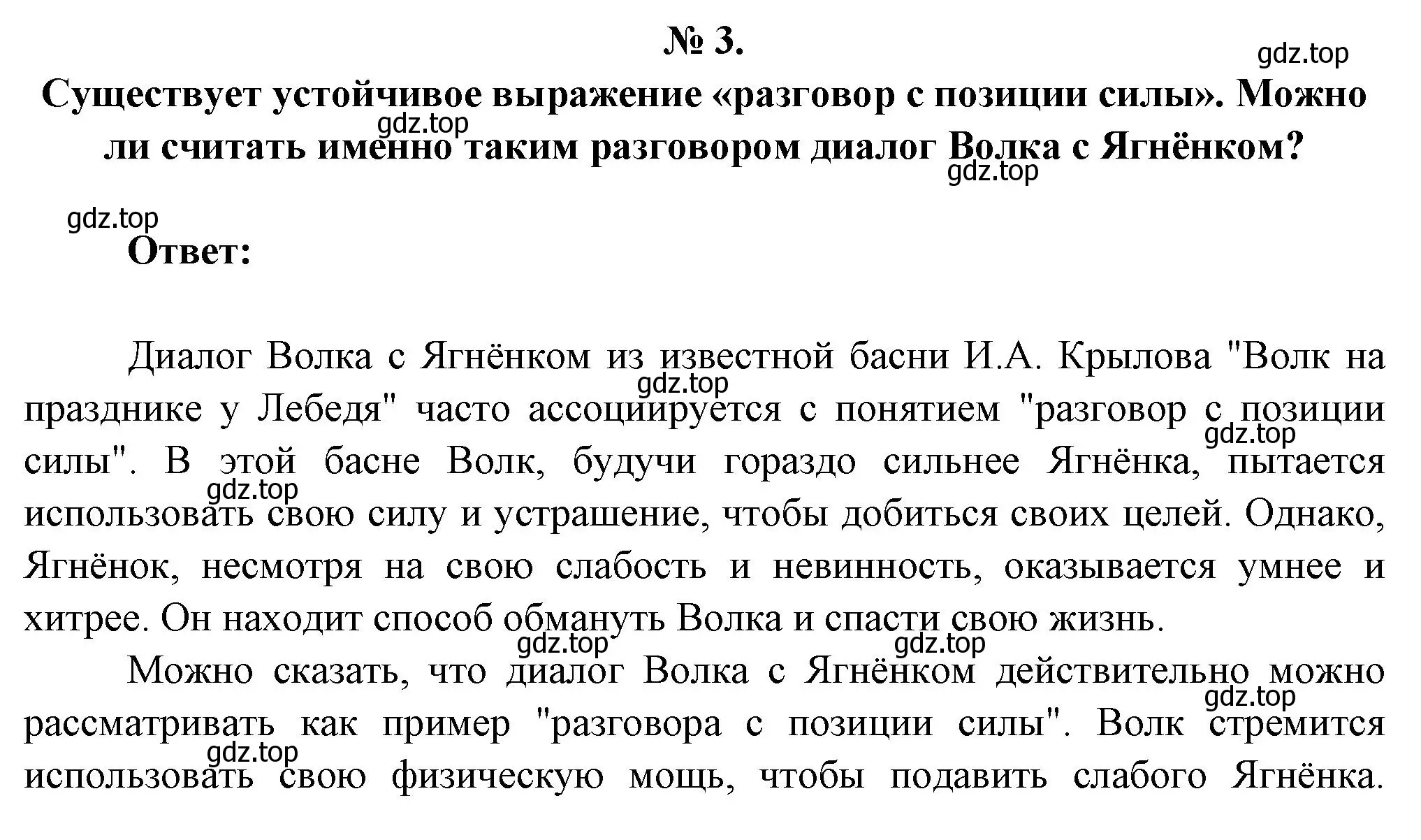 Решение номер 3 (страница 60) гдз по литературе 5 класс Коровина, Журавлев, учебник