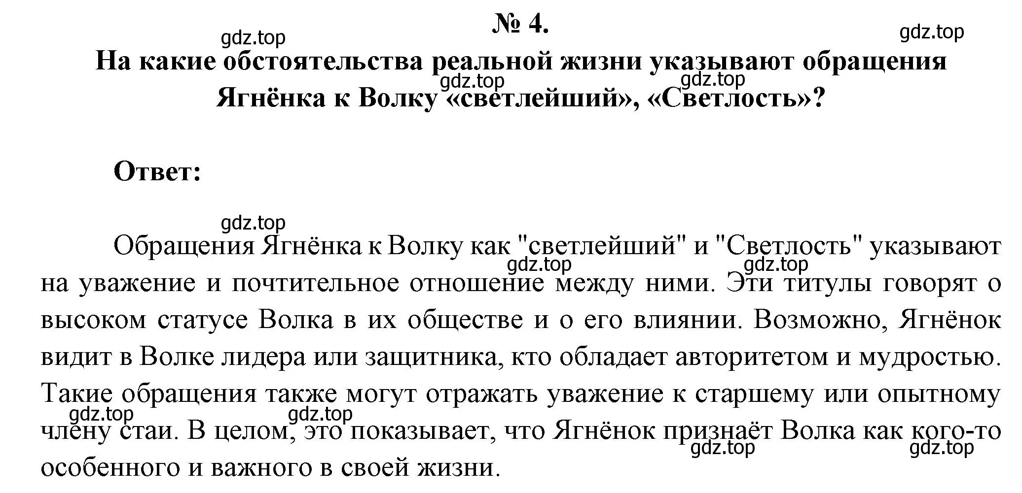 Решение номер 4 (страница 60) гдз по литературе 5 класс Коровина, Журавлев, учебник