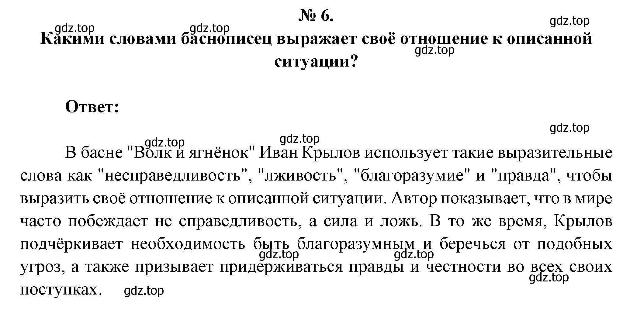 Решение номер 6 (страница 60) гдз по литературе 5 класс Коровина, Журавлев, учебник