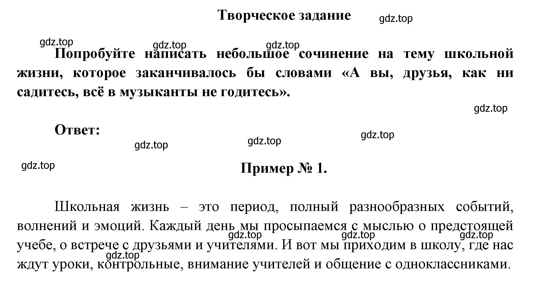 Решение  Творческое задание (страница 62) гдз по литературе 5 класс Коровина, Журавлев, учебник