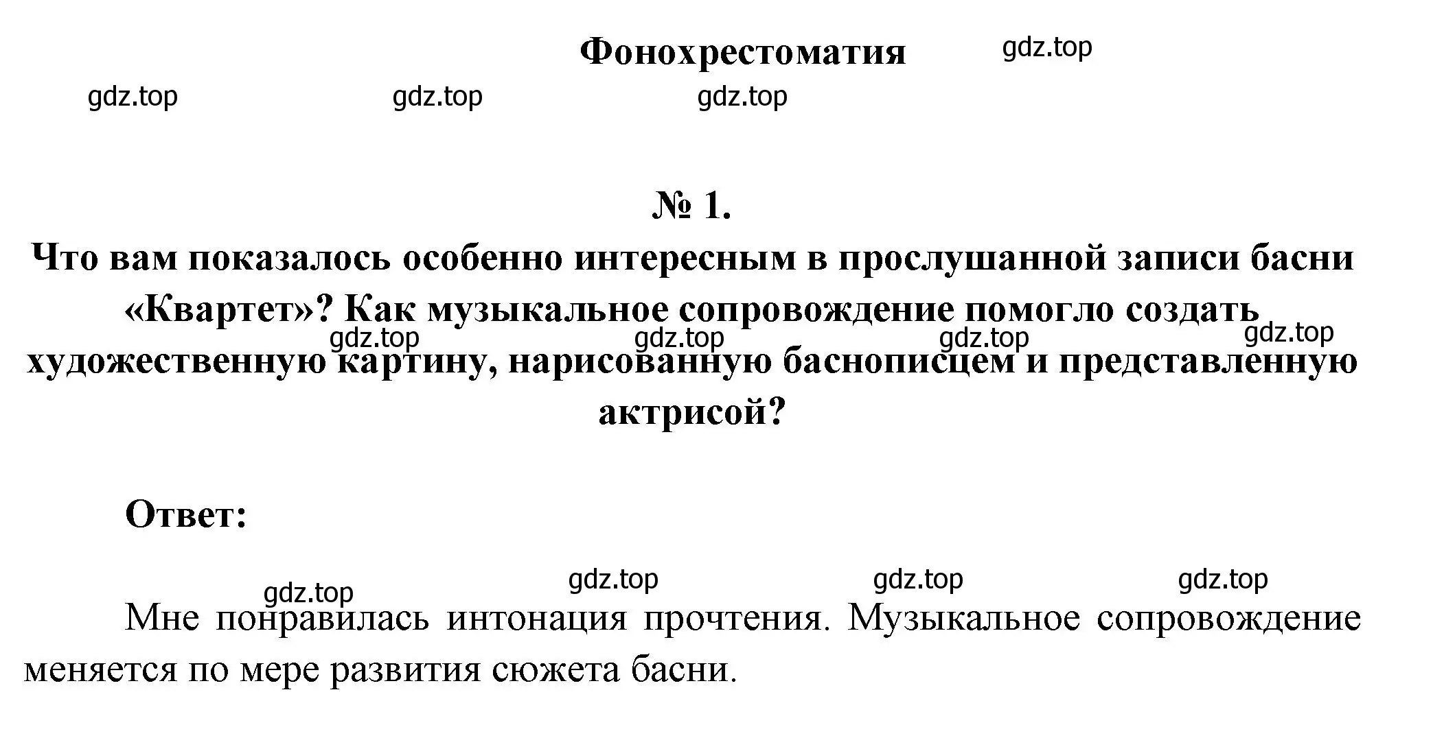 Решение номер 1 (страница 62) гдз по литературе 5 класс Коровина, Журавлев, учебник