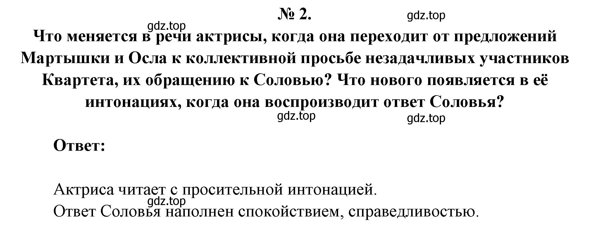 Решение номер 2 (страница 62) гдз по литературе 5 класс Коровина, Журавлев, учебник