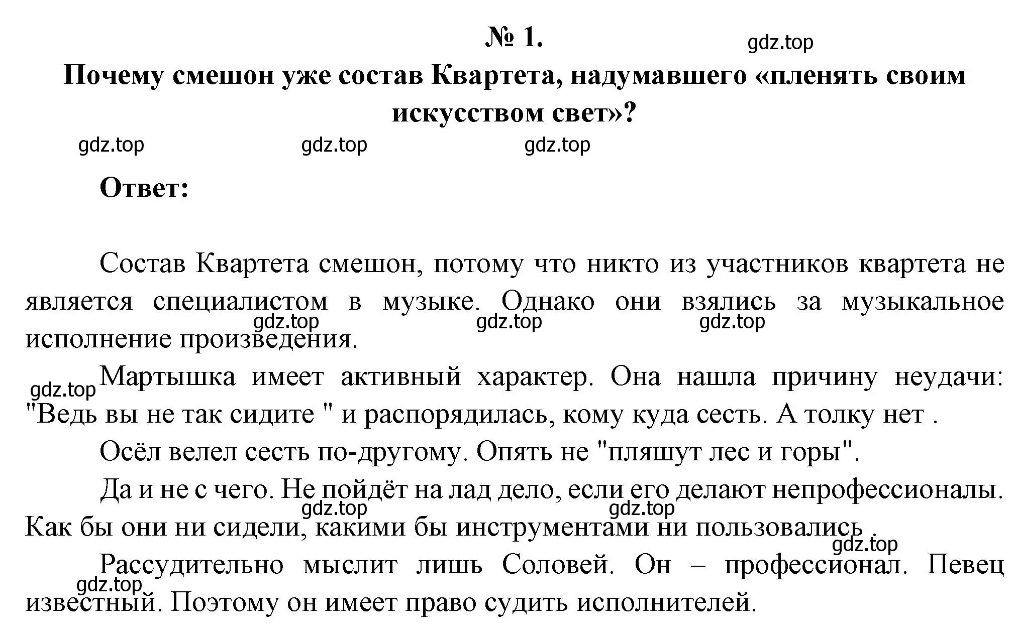 Решение номер 1 (страница 62) гдз по литературе 5 класс Коровина, Журавлев, учебник