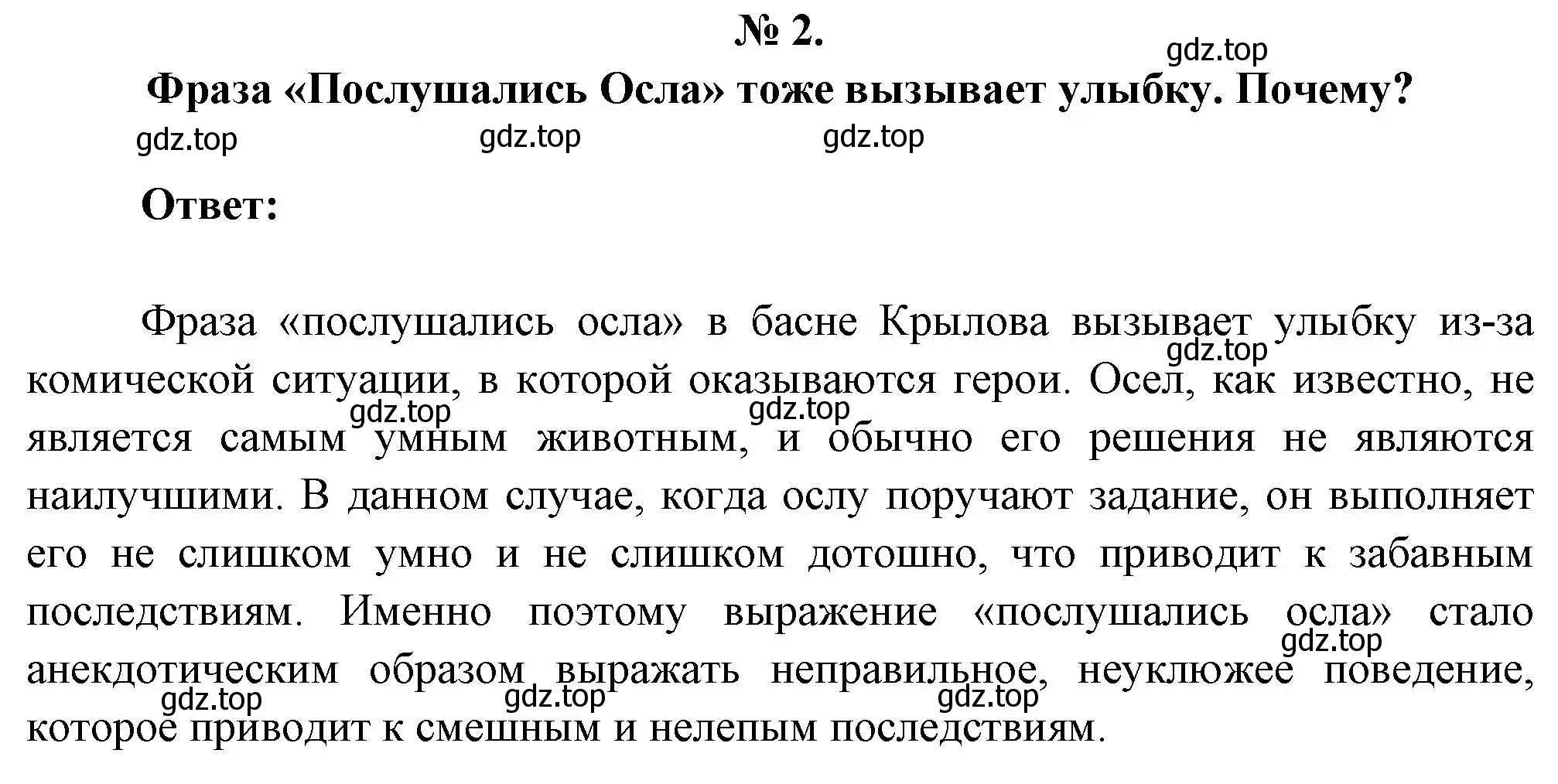 Решение номер 2 (страница 62) гдз по литературе 5 класс Коровина, Журавлев, учебник