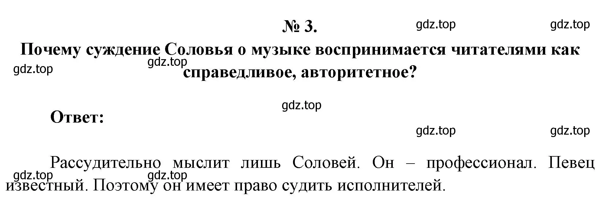 Решение номер 3 (страница 62) гдз по литературе 5 класс Коровина, Журавлев, учебник