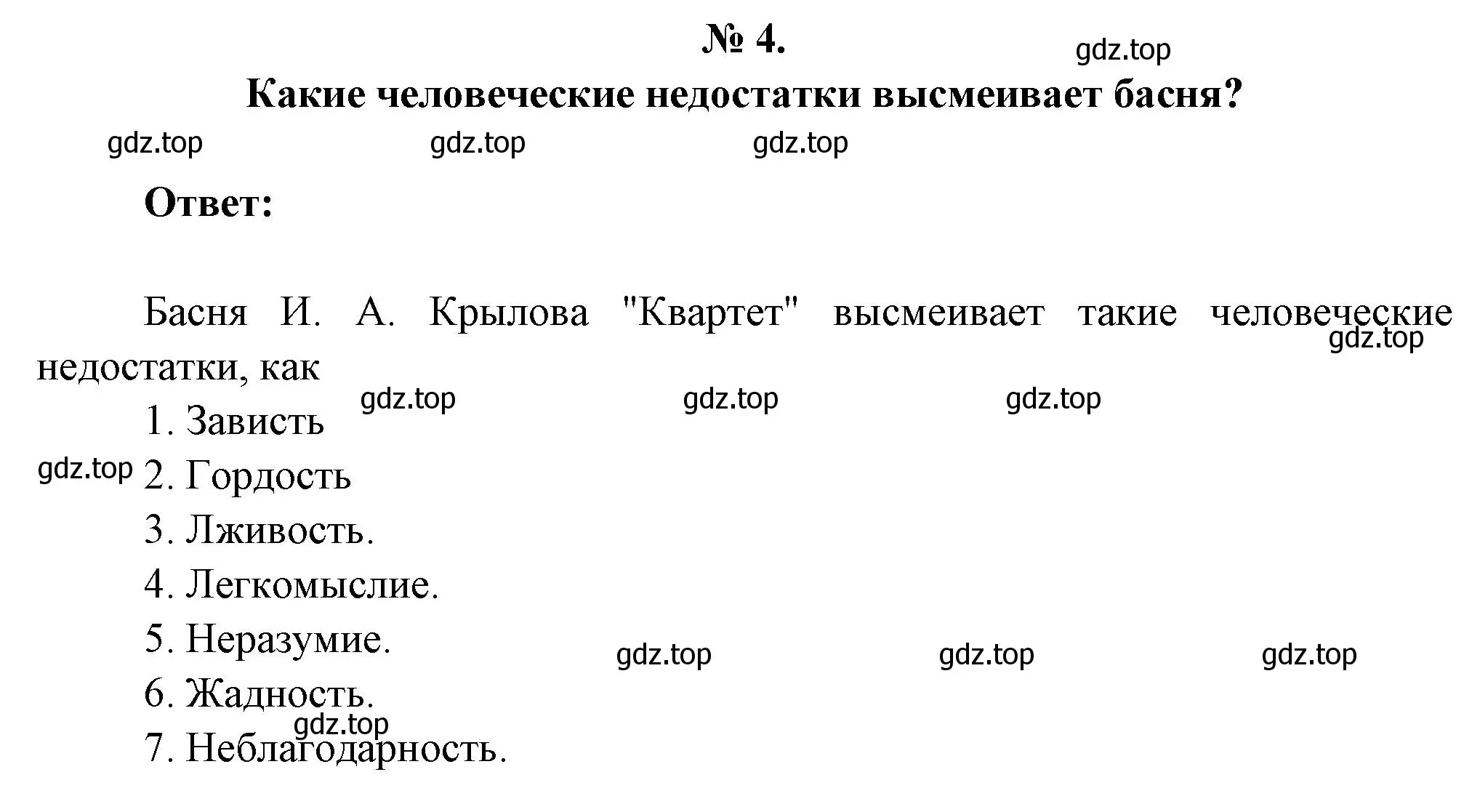 Решение номер 4 (страница 62) гдз по литературе 5 класс Коровина, Журавлев, учебник