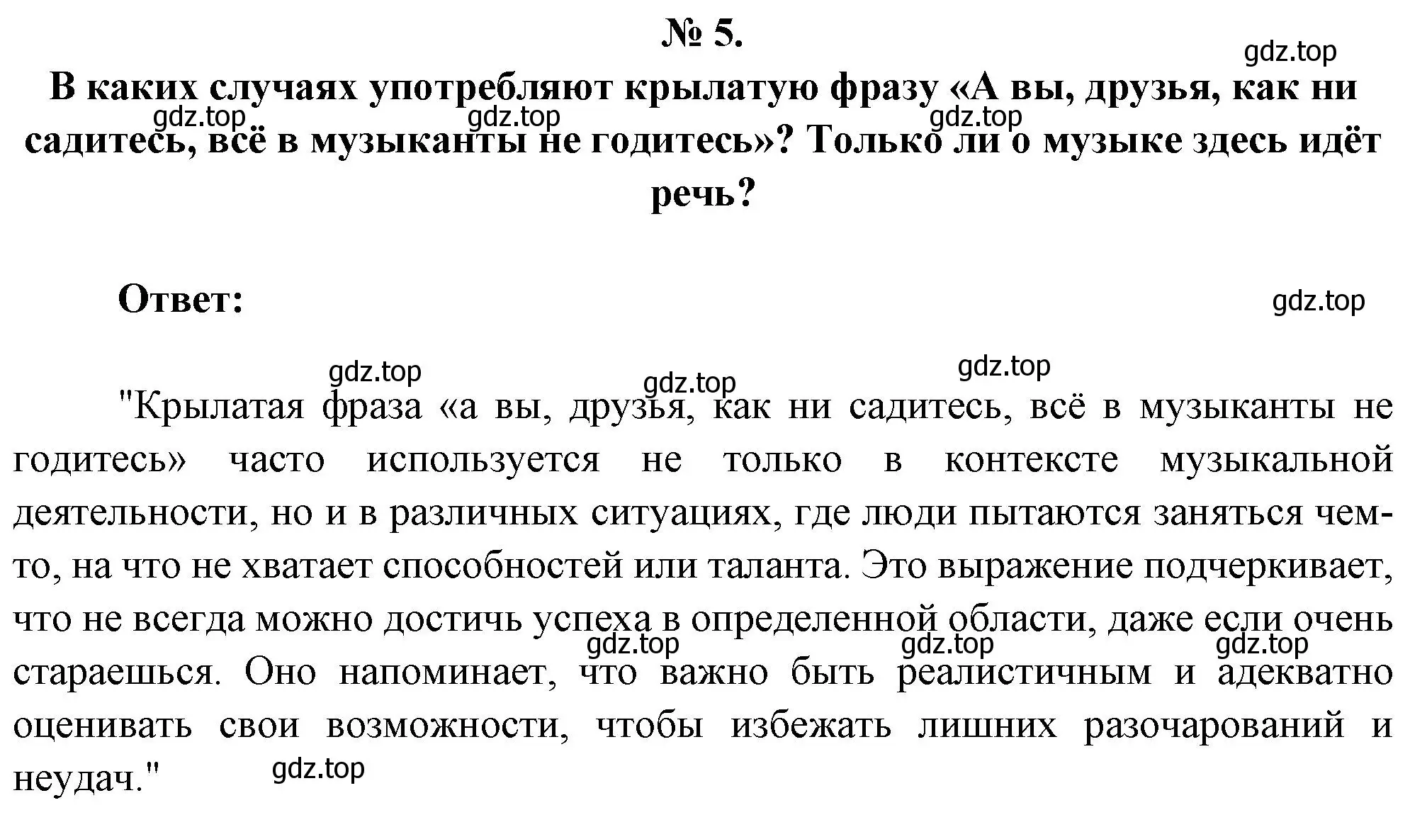 Решение номер 5 (страница 62) гдз по литературе 5 класс Коровина, Журавлев, учебник