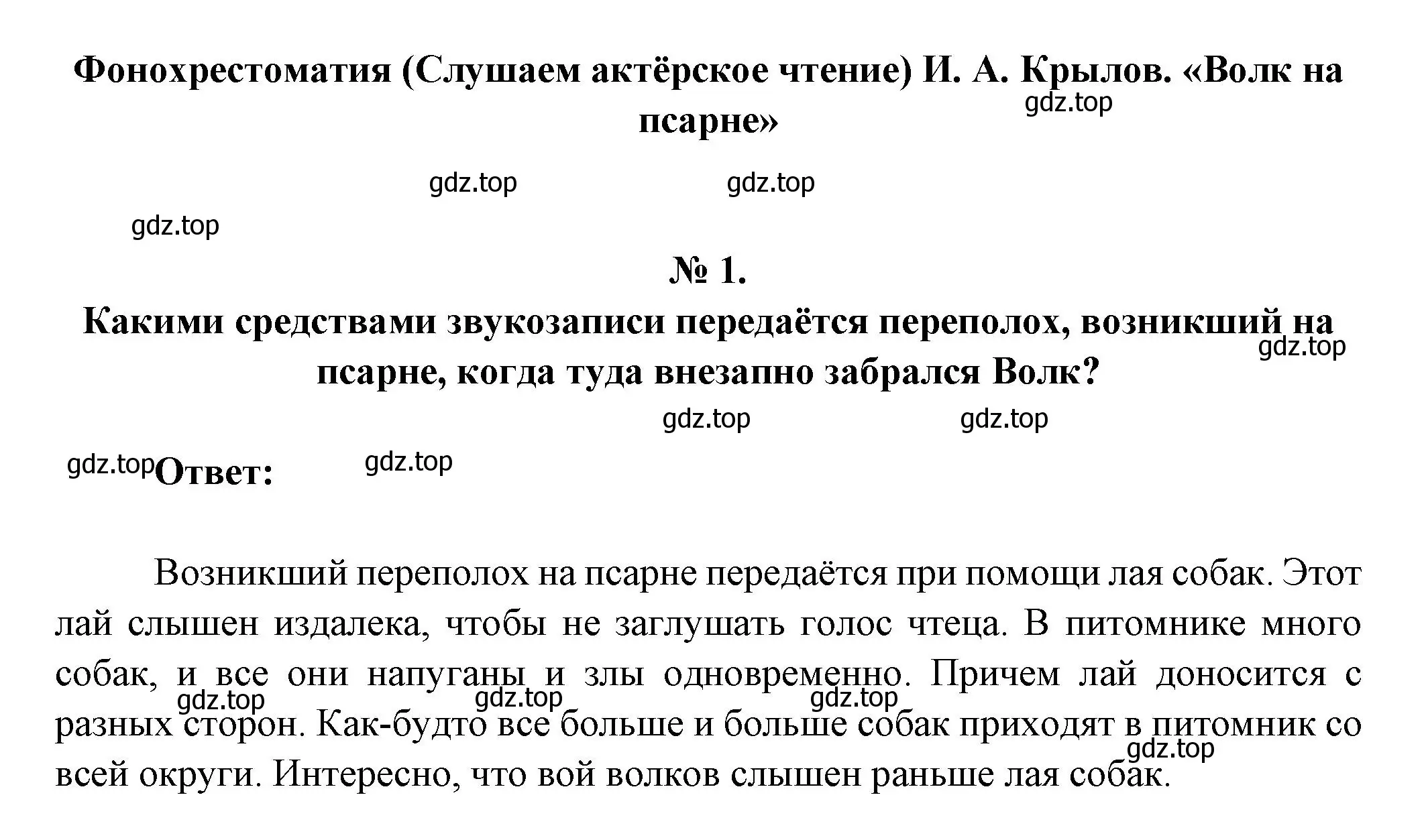 Решение номер 1 (страница 64) гдз по литературе 5 класс Коровина, Журавлев, учебник