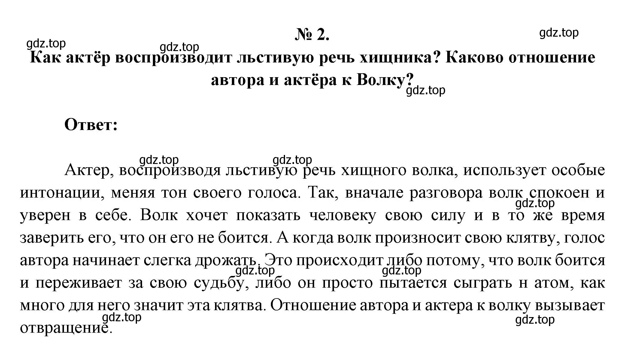 Решение номер 2 (страница 64) гдз по литературе 5 класс Коровина, Журавлев, учебник