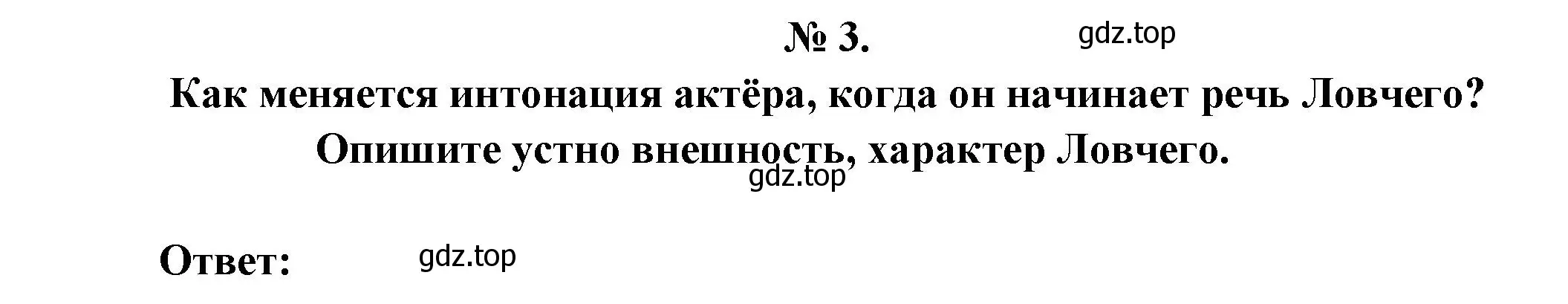 Решение номер 3 (страница 64) гдз по литературе 5 класс Коровина, Журавлев, учебник