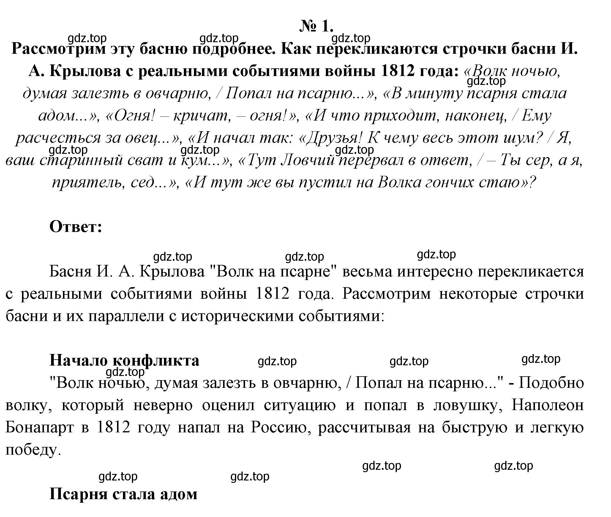 Решение номер 1 (страница 65) гдз по литературе 5 класс Коровина, Журавлев, учебник