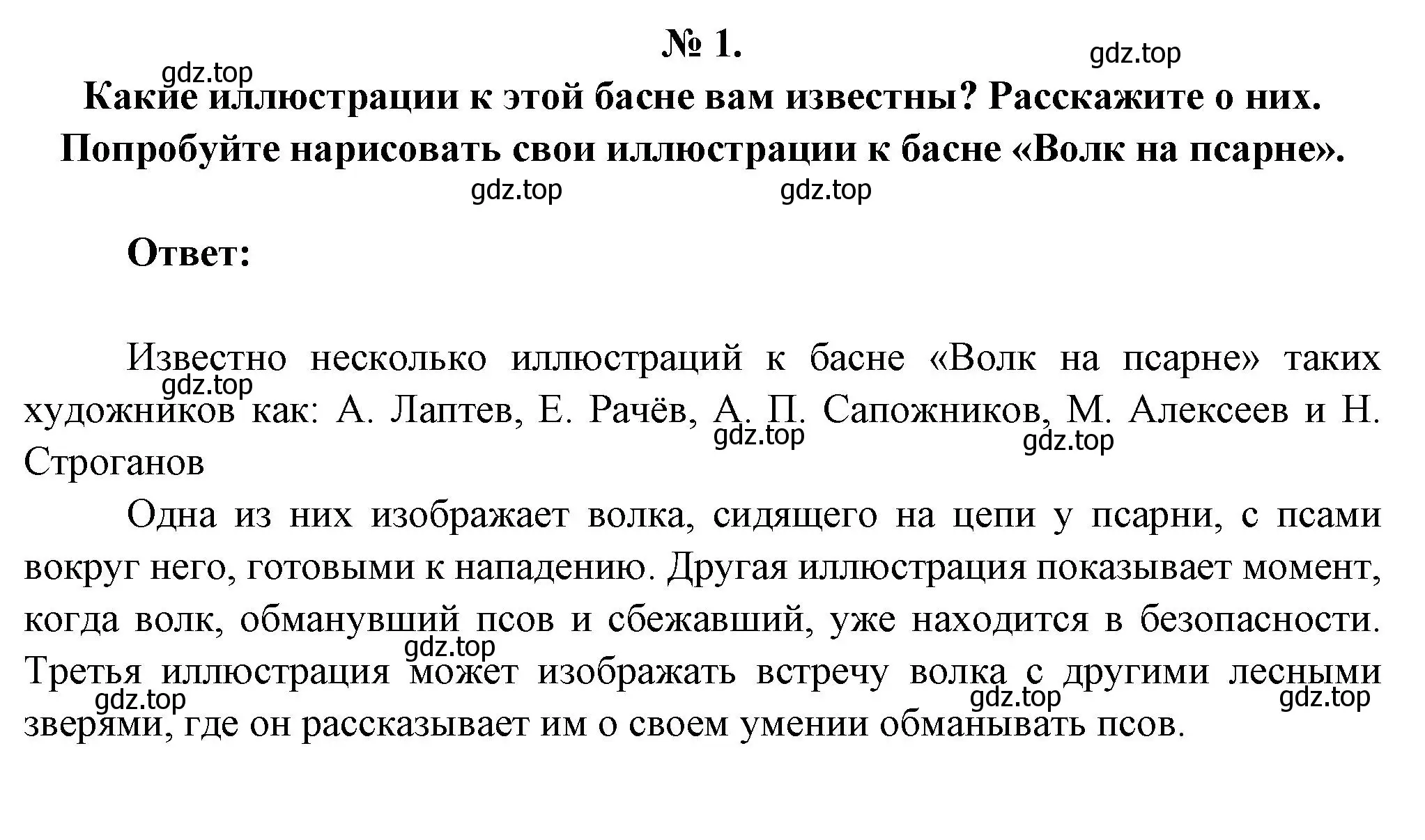 Решение номер 1 (страница 65) гдз по литературе 5 класс Коровина, Журавлев, учебник 1 часть