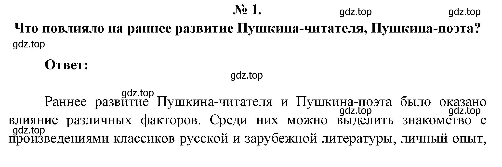 Решение номер 1 (страница 69) гдз по литературе 5 класс Коровина, Журавлев, учебник 1 часть