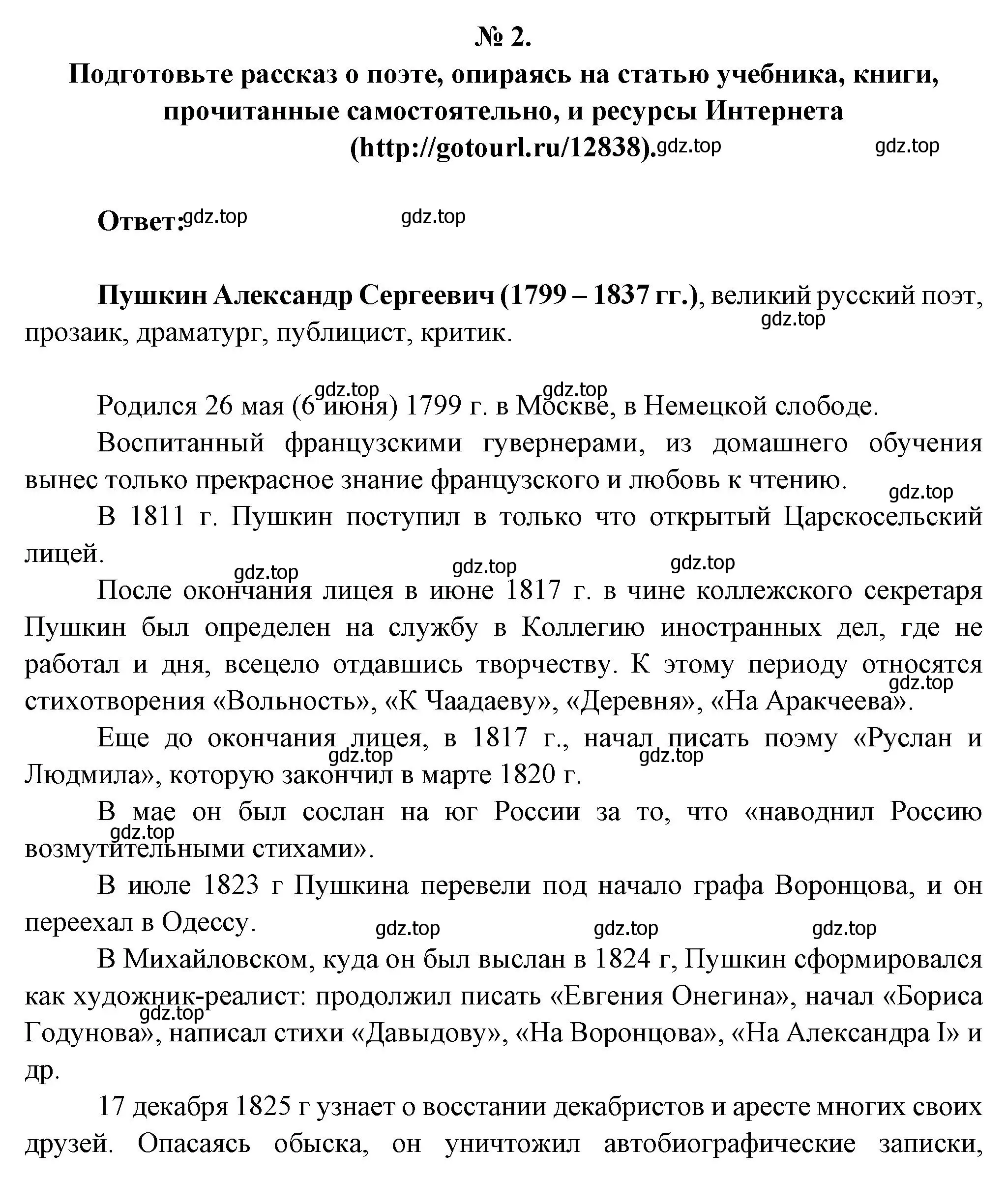 Решение номер 2 (страница 69) гдз по литературе 5 класс Коровина, Журавлев, учебник