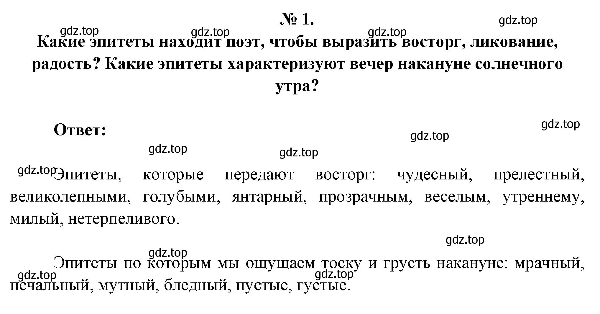 Решение номер 1 (страница 71) гдз по литературе 5 класс Коровина, Журавлев, учебник