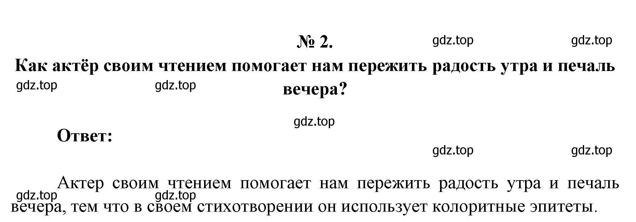 Решение номер 2 (страница 71) гдз по литературе 5 класс Коровина, Журавлев, учебник