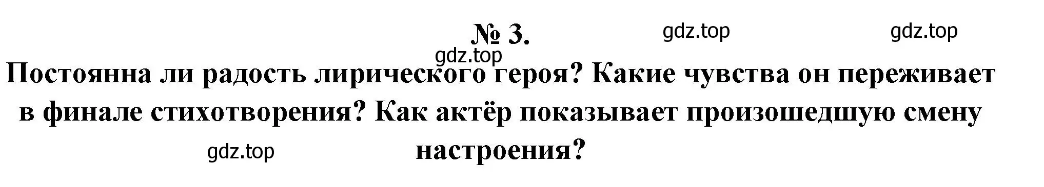 Решение номер 3 (страница 71) гдз по литературе 5 класс Коровина, Журавлев, учебник