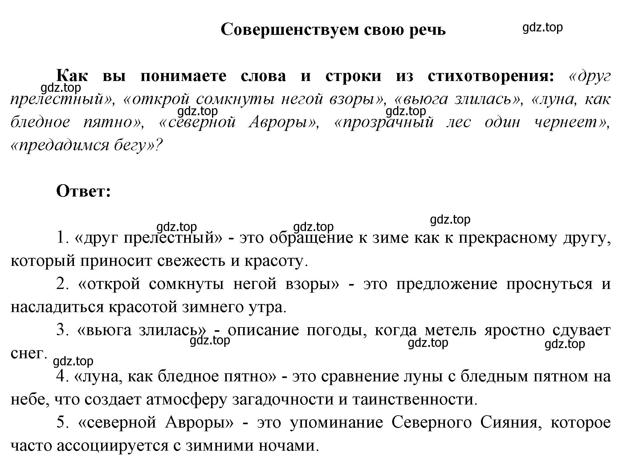 Решение  Совершенствуем свою речь (страница 71) гдз по литературе 5 класс Коровина, Журавлев, учебник