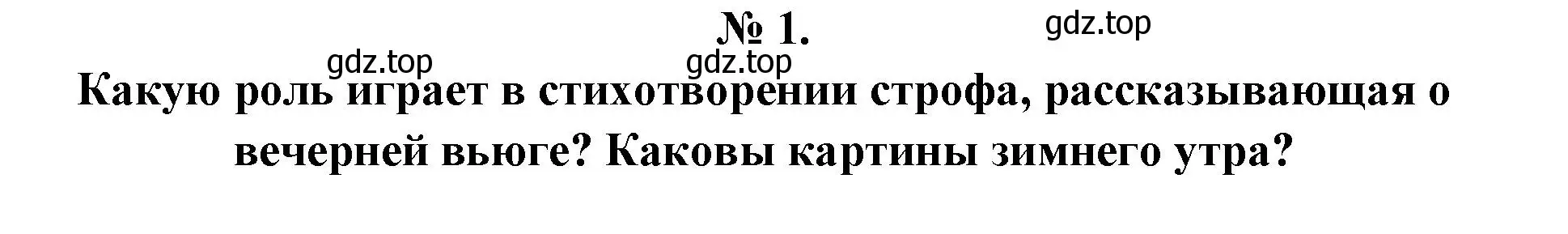 Решение номер 1 (страница 71) гдз по литературе 5 класс Коровина, Журавлев, учебник