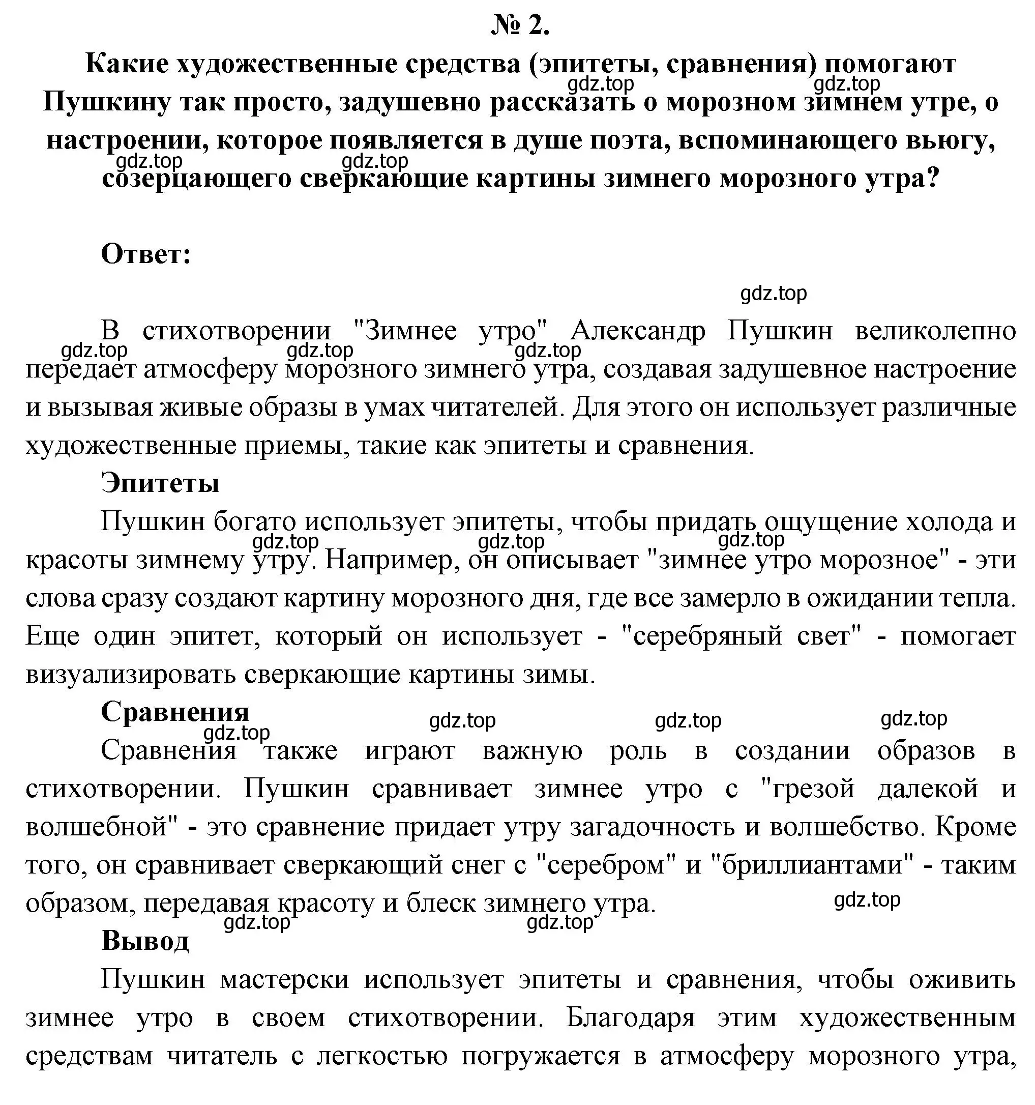 Решение номер 2 (страница 71) гдз по литературе 5 класс Коровина, Журавлев, учебник