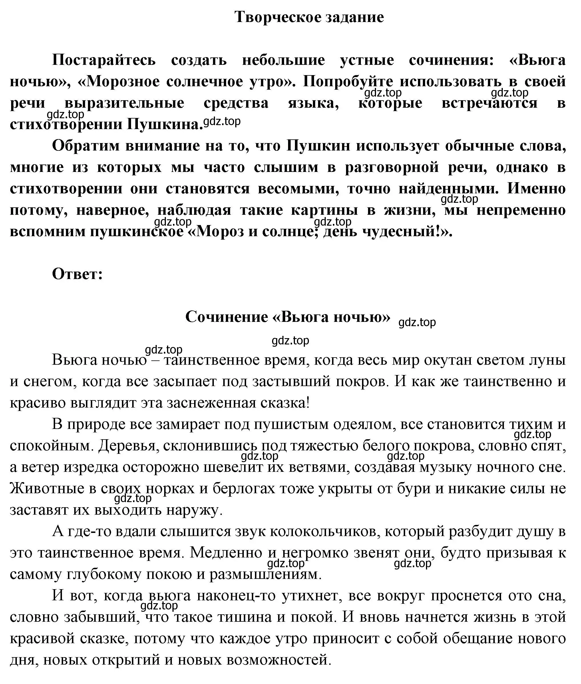 Решение  Творческое задание (страница 72) гдз по литературе 5 класс Коровина, Журавлев, учебник