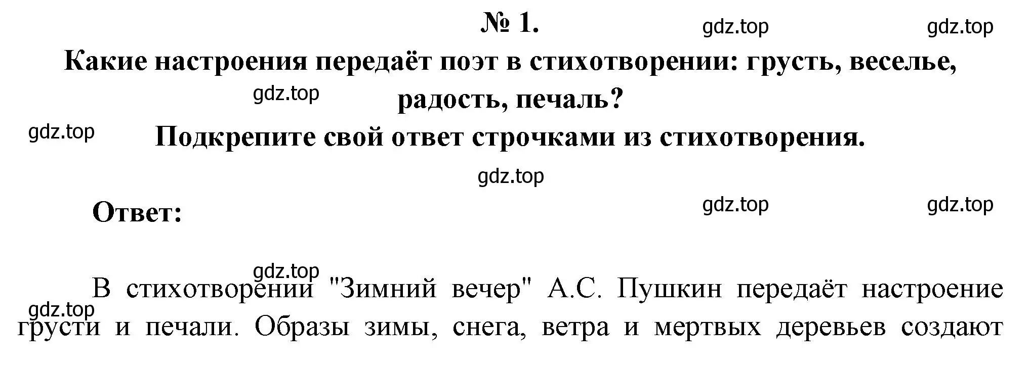 Решение номер 1 (страница 73) гдз по литературе 5 класс Коровина, Журавлев, учебник