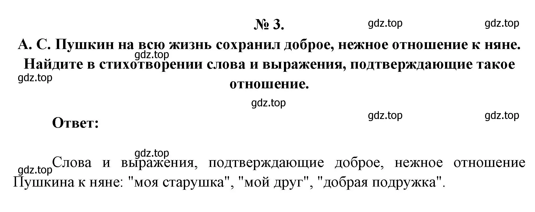 Решение номер 3 (страница 73) гдз по литературе 5 класс Коровина, Журавлев, учебник