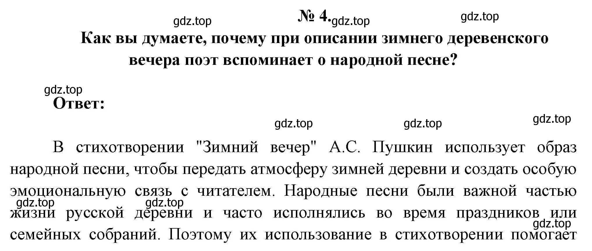 Решение номер 4 (страница 73) гдз по литературе 5 класс Коровина, Журавлев, учебник