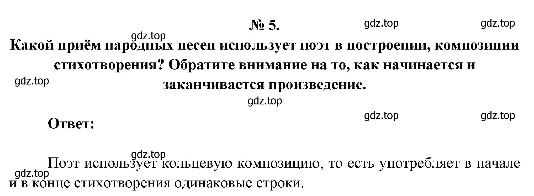 Решение номер 5 (страница 73) гдз по литературе 5 класс Коровина, Журавлев, учебник