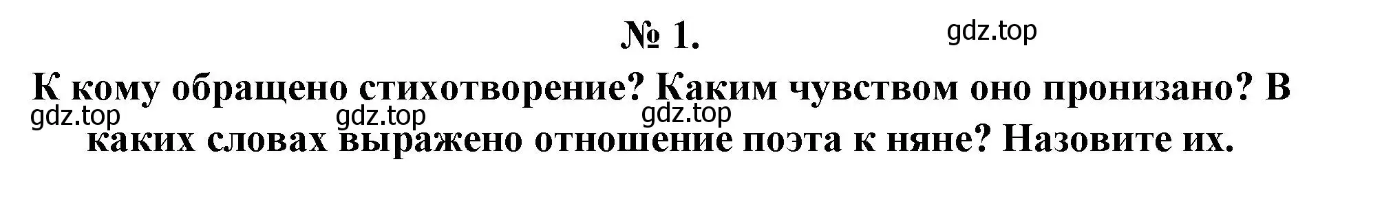 Решение номер 1 (страница 74) гдз по литературе 5 класс Коровина, Журавлев, учебник