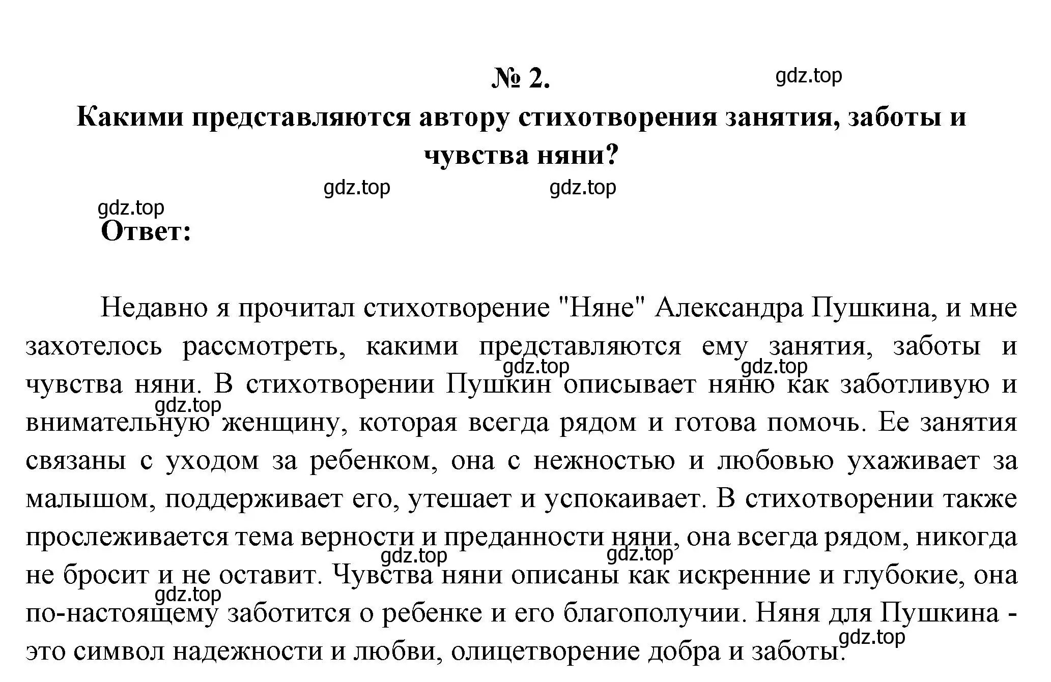 Решение номер 2 (страница 74) гдз по литературе 5 класс Коровина, Журавлев, учебник