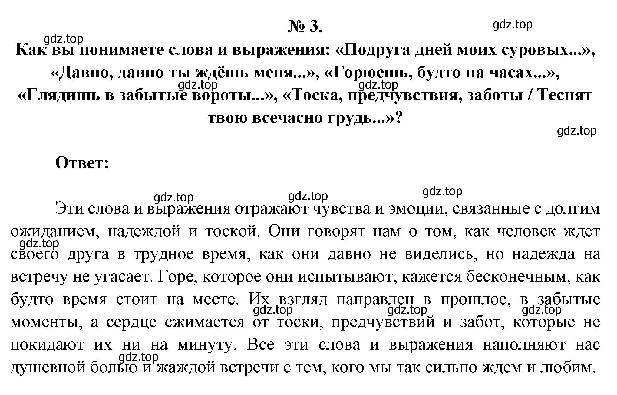 Решение номер 3 (страница 74) гдз по литературе 5 класс Коровина, Журавлев, учебник