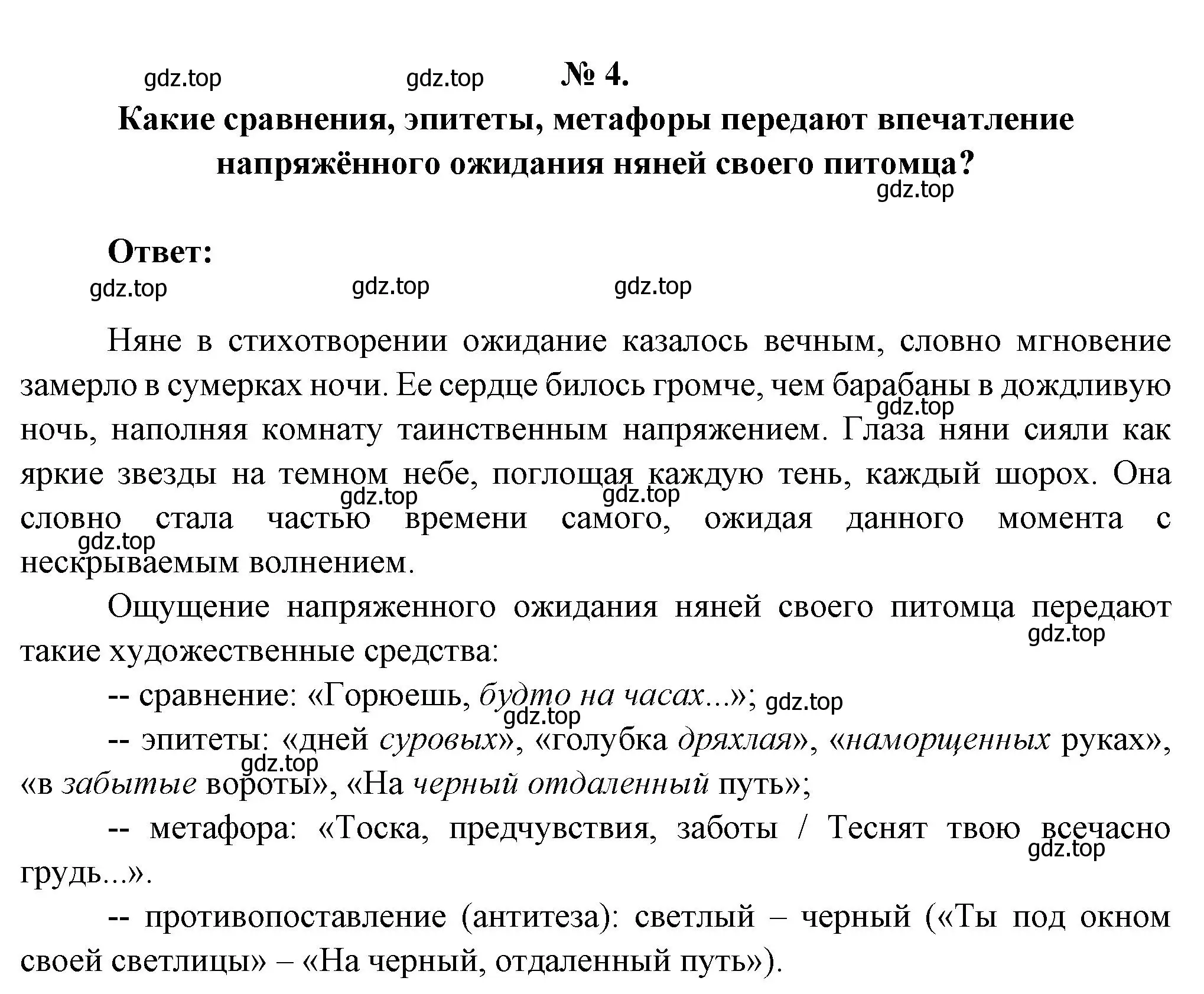 Решение номер 4 (страница 74) гдз по литературе 5 класс Коровина, Журавлев, учебник