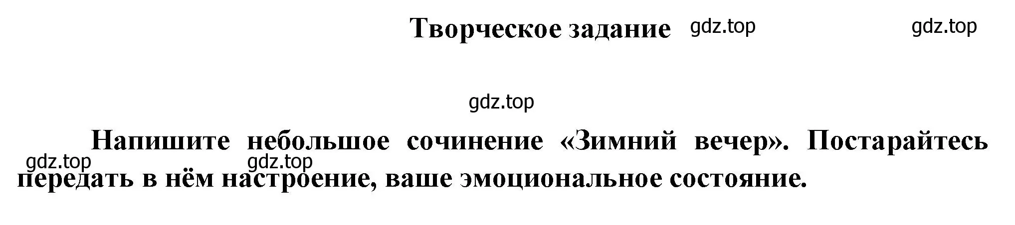 Решение  Творческое задание (страница 74) гдз по литературе 5 класс Коровина, Журавлев, учебник