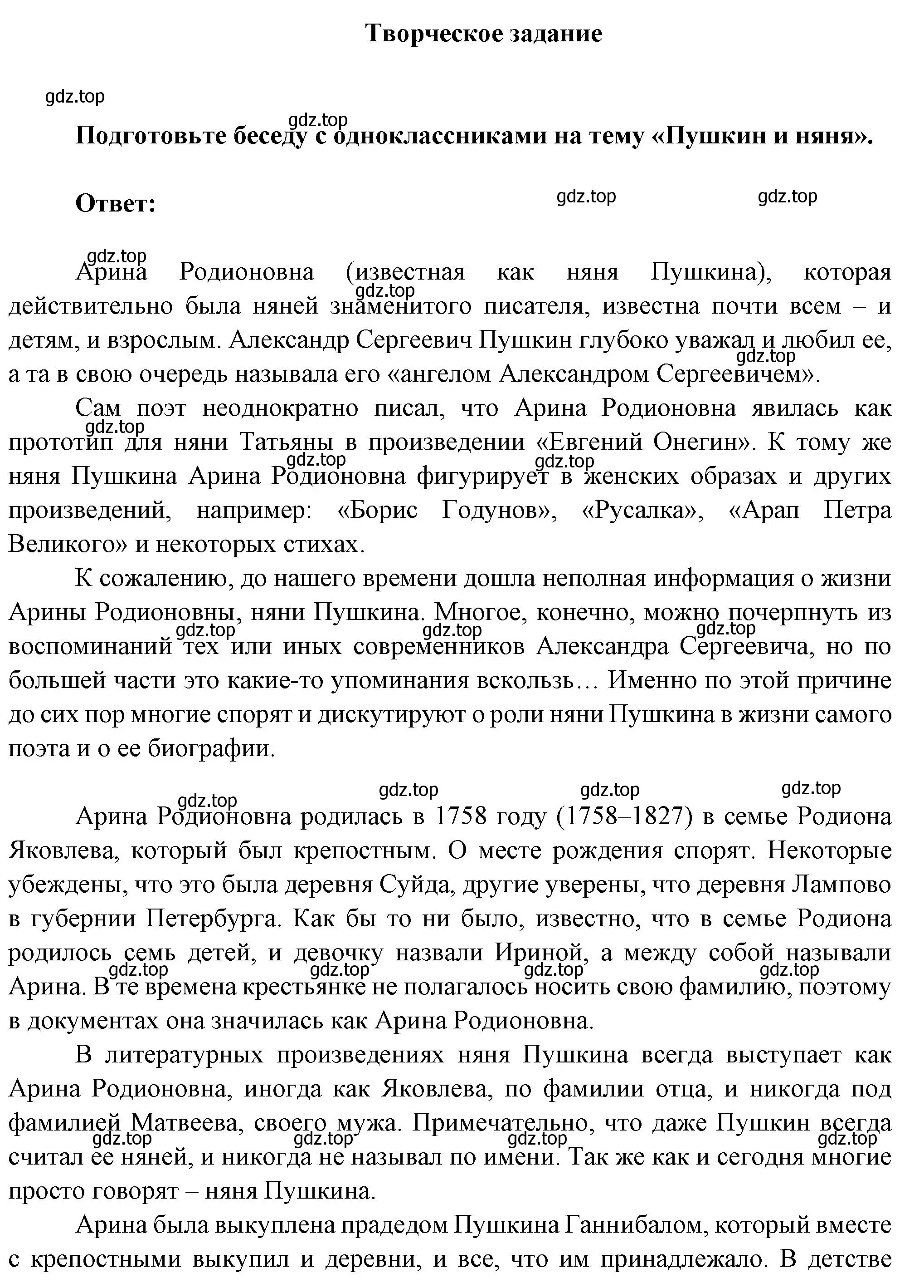 Решение  Творческое задание (страница 75) гдз по литературе 5 класс Коровина, Журавлев, учебник