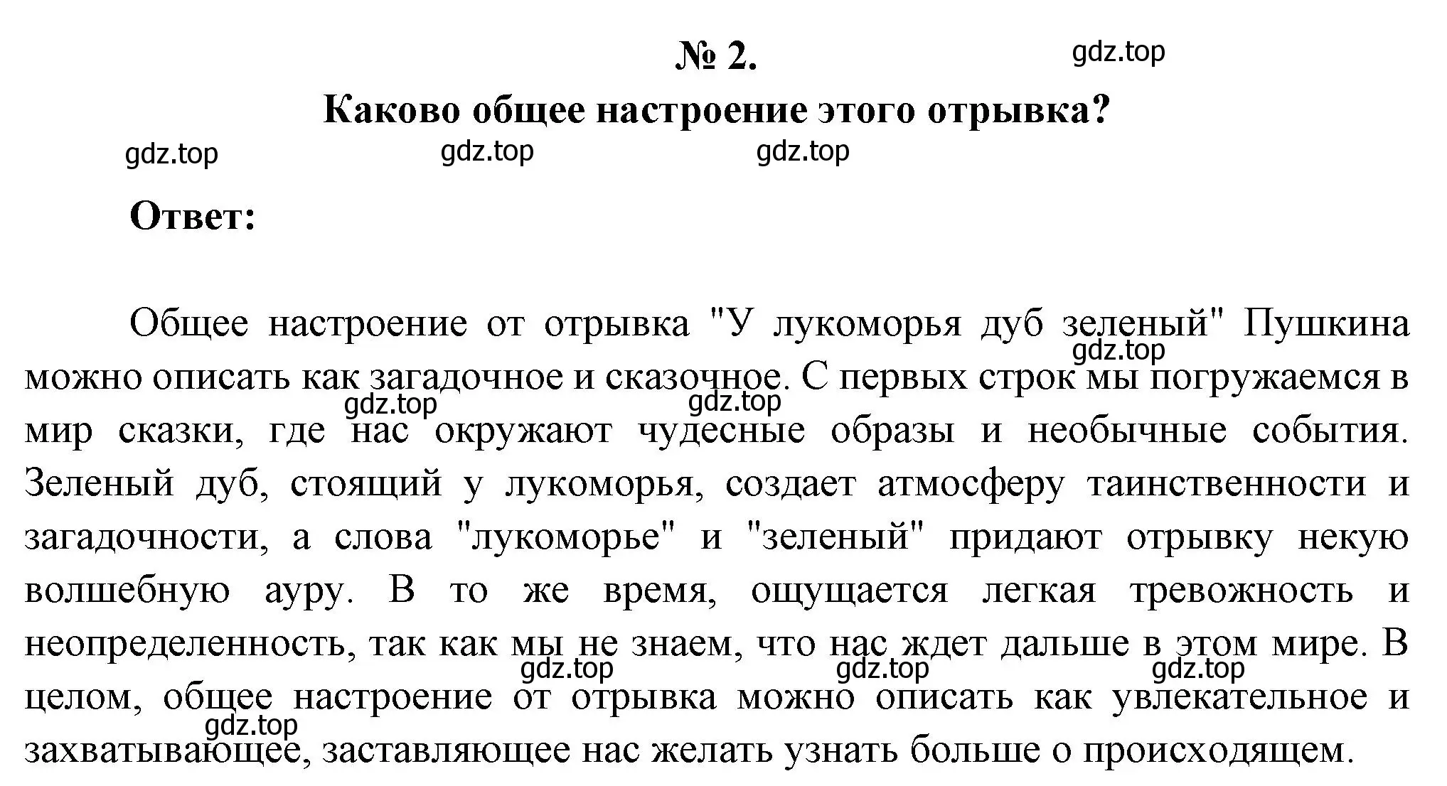 Решение номер 2 (страница 75) гдз по литературе 5 класс Коровина, Журавлев, учебник