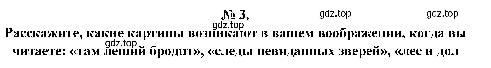 Решение номер 3 (страница 75) гдз по литературе 5 класс Коровина, Журавлев, учебник