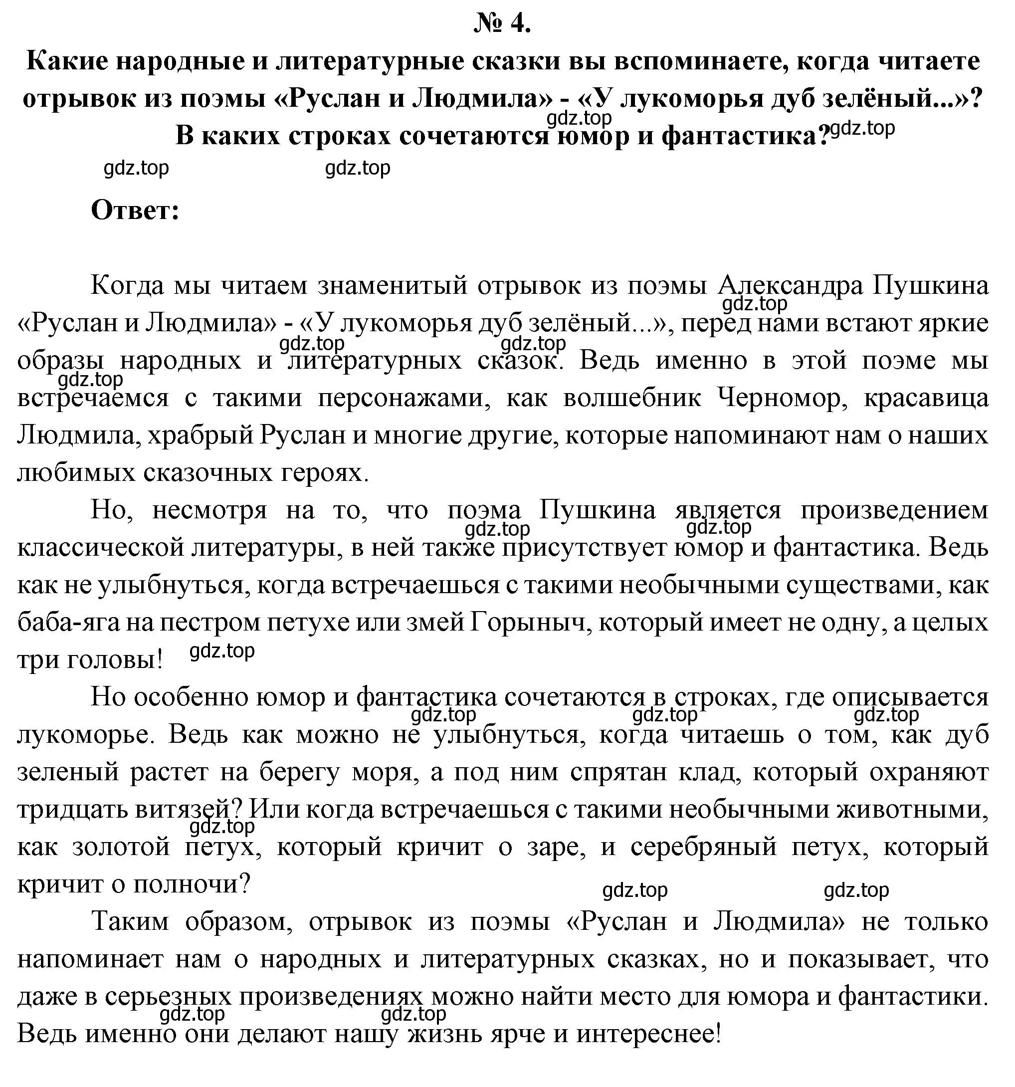 Решение номер 4 (страница 75) гдз по литературе 5 класс Коровина, Журавлев, учебник