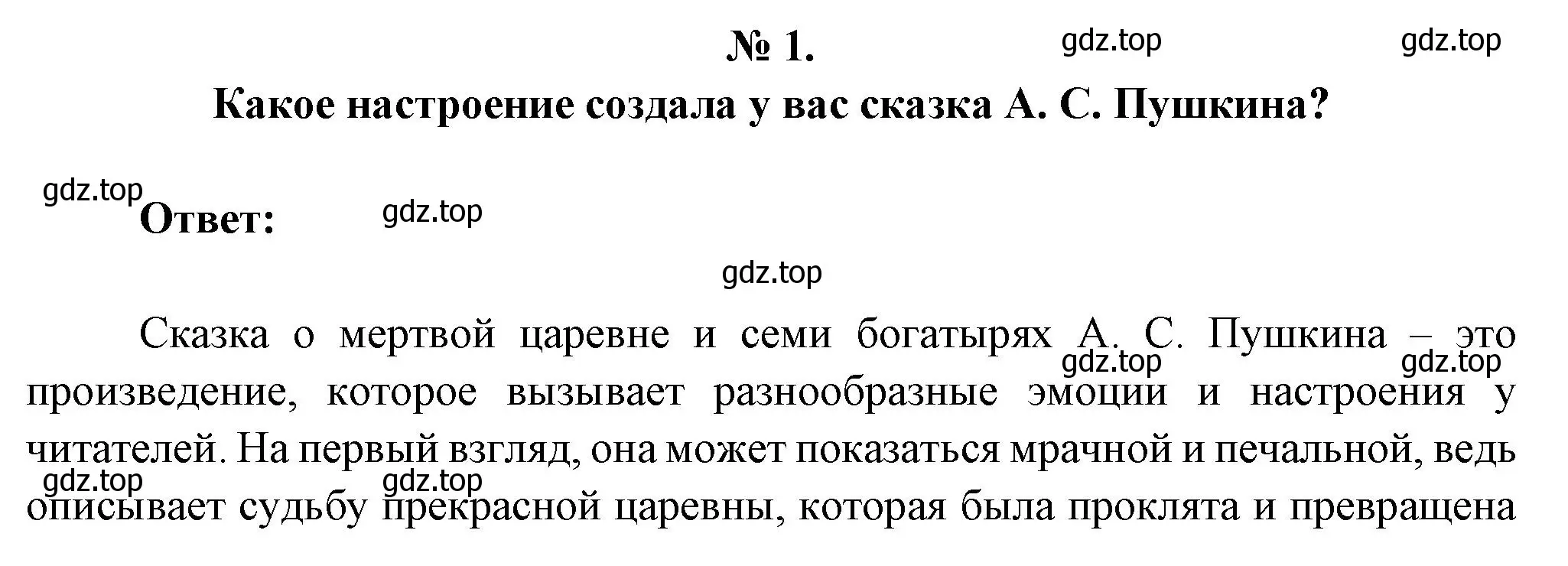 Решение номер 1 (страница 93) гдз по литературе 5 класс Коровина, Журавлев, учебник 1 часть