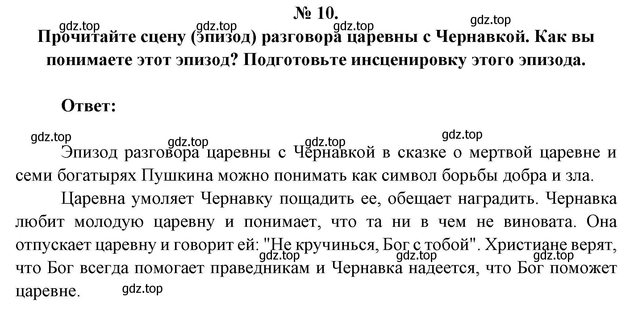 Решение номер 10 (страница 94) гдз по литературе 5 класс Коровина, Журавлев, учебник