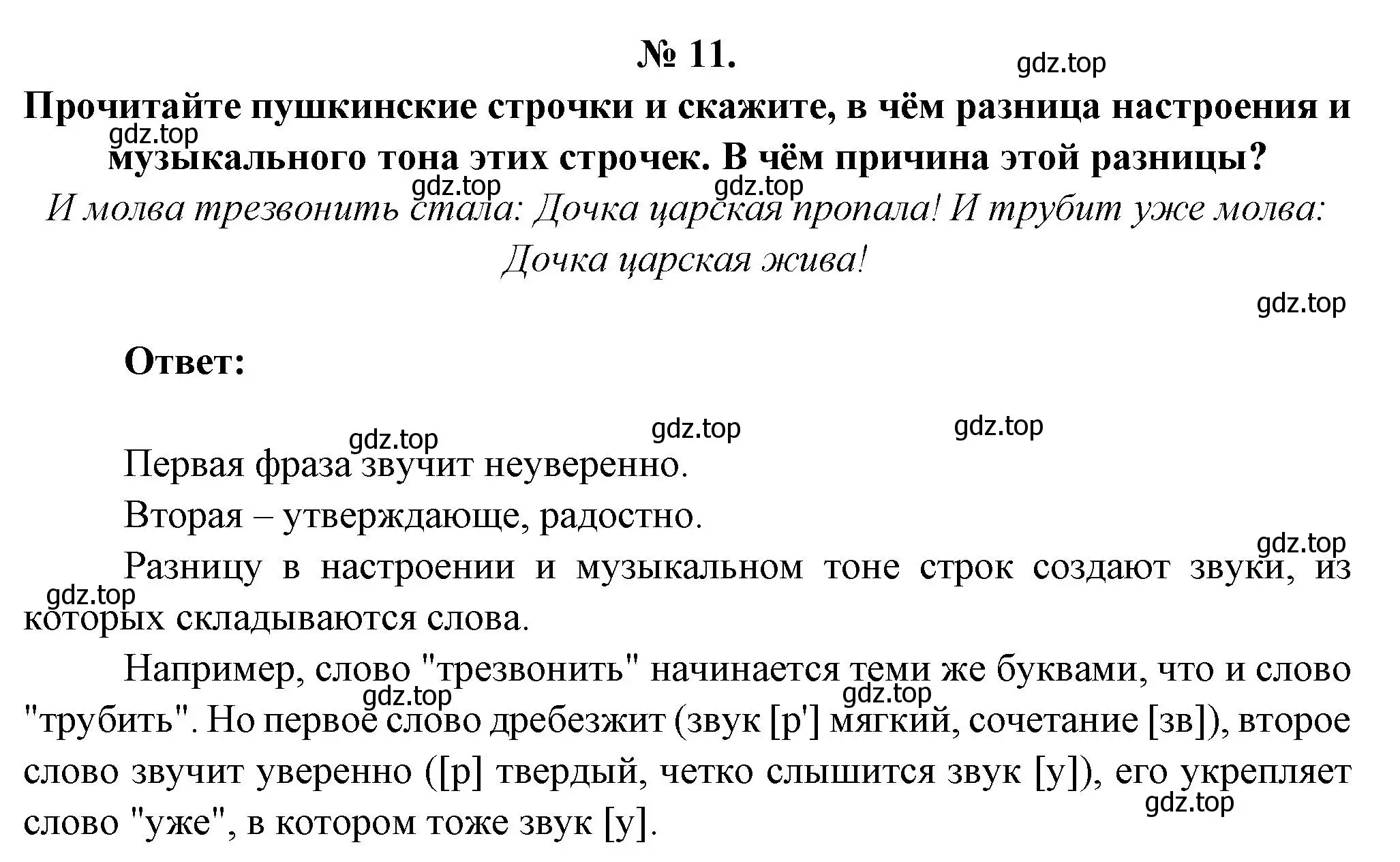 Решение номер 11 (страница 94) гдз по литературе 5 класс Коровина, Журавлев, учебник