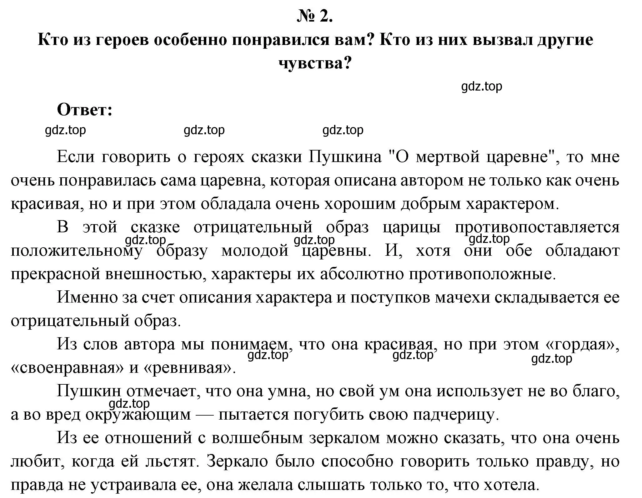 Решение номер 2 (страница 93) гдз по литературе 5 класс Коровина, Журавлев, учебник