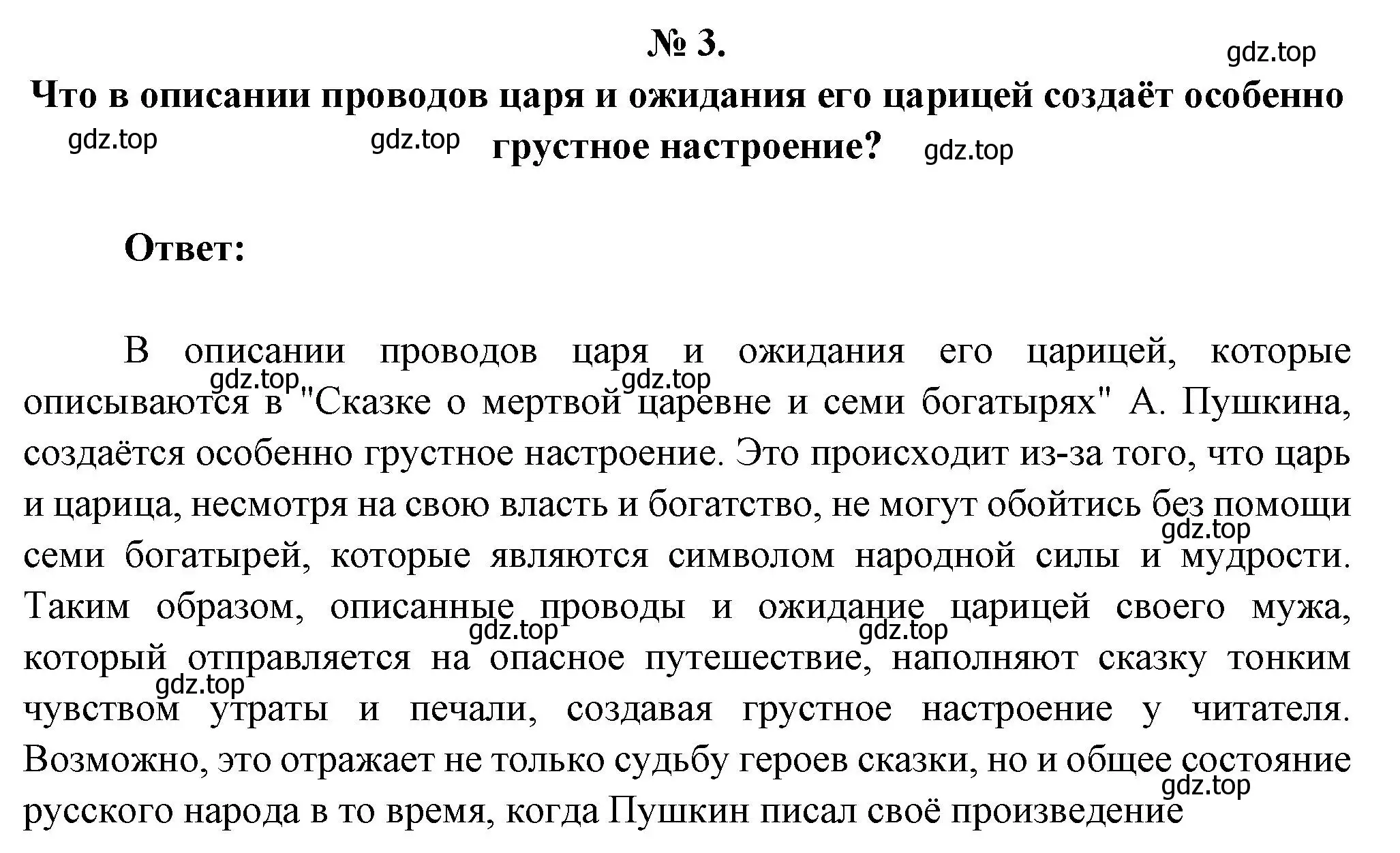 Решение номер 3 (страница 93) гдз по литературе 5 класс Коровина, Журавлев, учебник 1 часть