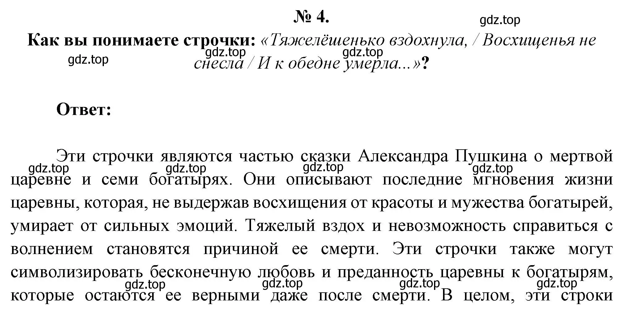 Решение номер 4 (страница 93) гдз по литературе 5 класс Коровина, Журавлев, учебник