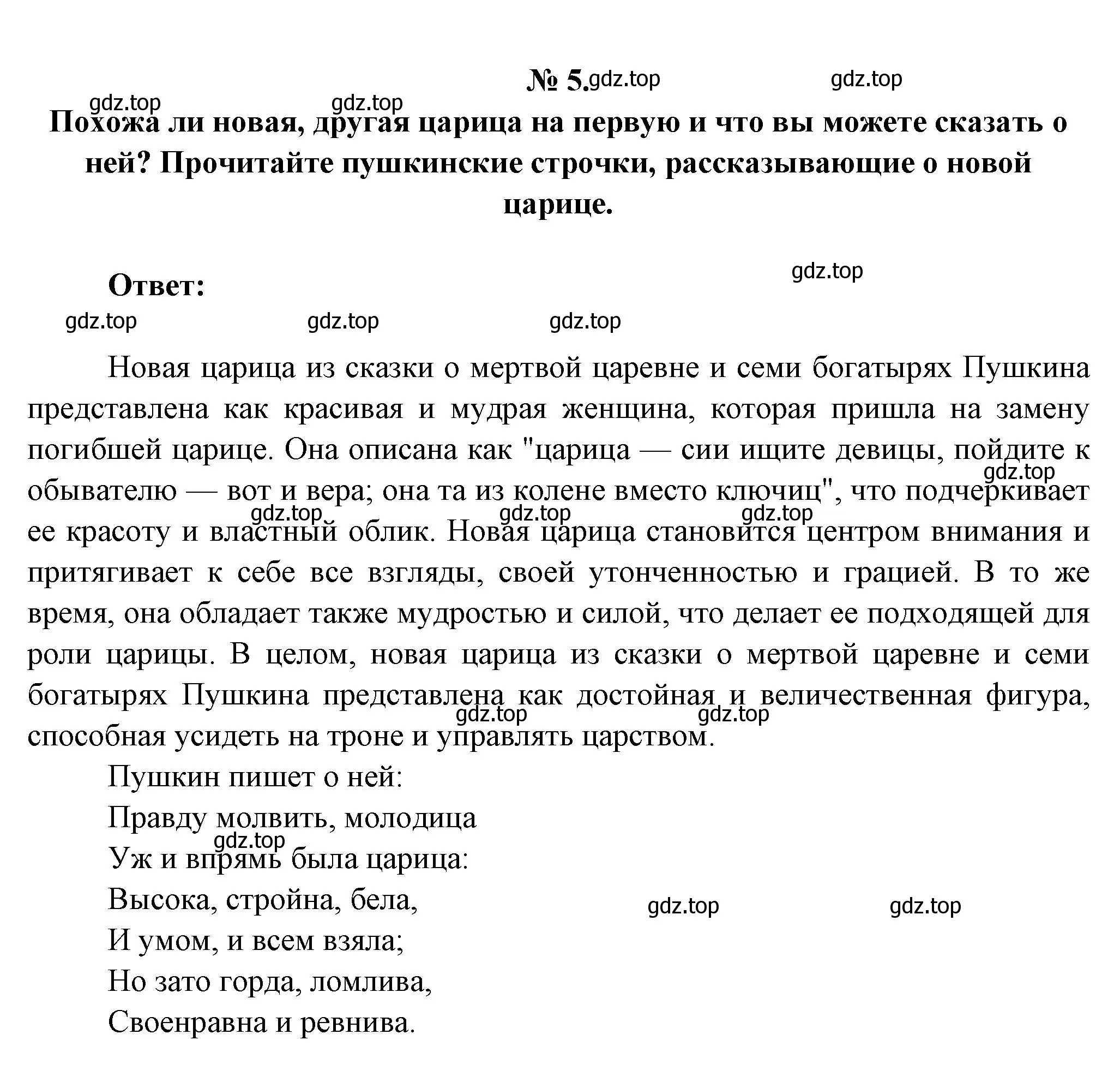 Решение номер 5 (страница 93) гдз по литературе 5 класс Коровина, Журавлев, учебник