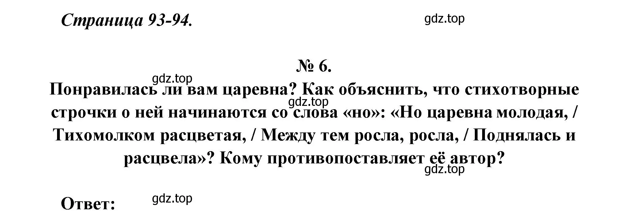 Решение номер 6 (страница 93) гдз по литературе 5 класс Коровина, Журавлев, учебник